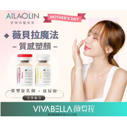 隱形提拉 薇貝拉魔法針 · 緊緻彈潤提升