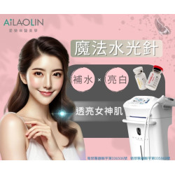 超水嫩 超透亮 水光魔法療程，喚醒你的少女肌！