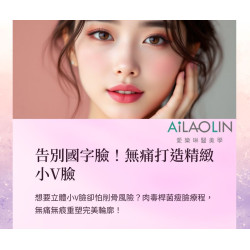 精緻小V臉，輕鬆告別國字臉！
