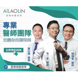 愛樂琳醫美｜妳的美，我們全力守護