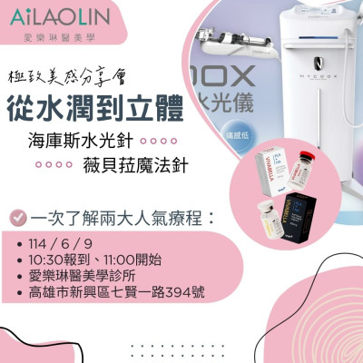 從水潤到立體，遇見更精緻的妳 美麗代言人分享會