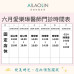六月如詩  悅美而生，為妳綻放尊寵美肌