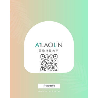 愛樂琳醫美學｜專業×美感×信任 讓每一次療程都充滿安心感