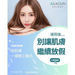 連假後,別讓你的臉繼續放假 正視肌膚的問題 透亮保養+能量光修復+深層補水 連假後,別讓你的臉繼續放假 正視肌膚的問題 透亮保養+能量光修復+深層補水