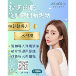 拉菲絲導入 × 水飛梭 從清潔、保水到修護,讓光澤與潤澤成為日常 拉菲絲導入 × 水飛梭 從清潔、保水到修護,讓光澤與潤澤成為日常