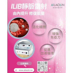 靜脈氦氣雷射 · 由內提升整體狀態的保健療程 