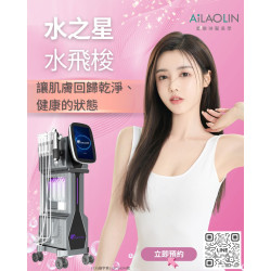 水之星水飛梭 讓肌膚回歸乾淨健康的狀態 一次完成清潔、補水、修護三大步驟