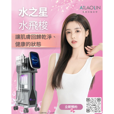 水之星水飛梭 讓肌膚回歸乾淨、健康的狀態 一次完成清潔、補水、修護三大步驟 ,愛樂琳醫美診所,高雄醫美診所,高雄醫美推薦,高雄微整形 水之星水飛梭 讓肌膚回歸乾淨、健康的狀態 一次完成清潔、補水、修護三大步驟