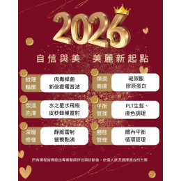 愛樂琳 12月訊息,熱騰騰出爐啦!2026美麗新起點,從「自信與美」啟程! 愛樂琳 12月訊息,熱騰騰出爐啦!2026美麗新起點,從「自信與美」啟程!