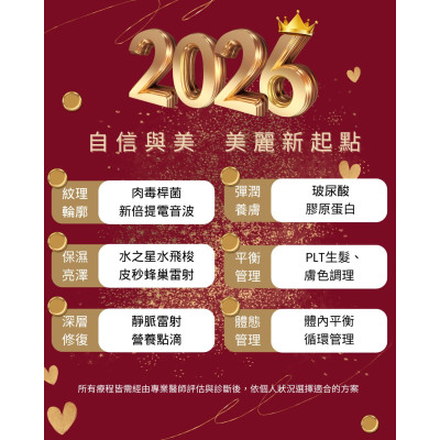 愛樂琳 12月訊息,熱騰騰出爐啦!2026美麗新起點,從「自信與美」啟程! ,愛樂琳醫美診所,高雄醫美診所,高雄醫美推薦,高雄微整形 愛樂琳 12月訊息,熱騰騰出爐啦!2026美麗新起點,從「自信與美」啟程!