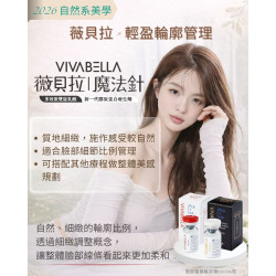 薇貝拉 VIVABELLA 