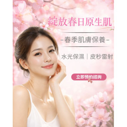 綻放春日原生肌：告別「換季荒」的保養 讓肌膚在季節轉換中維持穩定與細緻