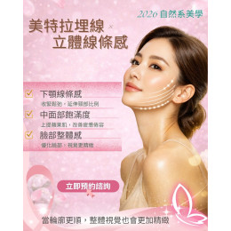  2026 輪廓管理趨勢 美特拉埋線 × 立體線條感 和協助維持臉部輪廓支撐感