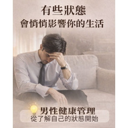 專業男性健康諮詢門診｜體外震波療程 隱密門診空間 讓諮詢更加安心自在