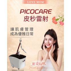 皮秒雷射 Picocare