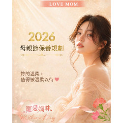 給媽媽一份不一樣的心意 透過專業評估與細緻規劃， 回到更自然平衡、舒適的狀態