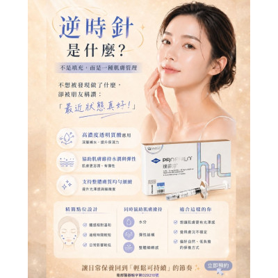 逆時針是什麼？ 協助肌膚維持水潤與彈性  支持整體膚質呈現更均勻細緻