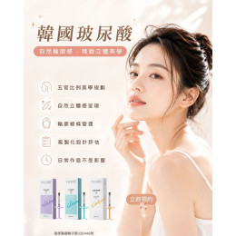 韓國LG伊婉玻尿酸 (YVOIRE)