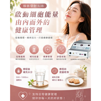 靜脈雷射 ILIB原理與改善慢性疲勞功效