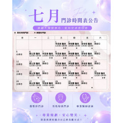 愛樂琳醫美學診所 【7月門診時間公告｜提前預約更安心】