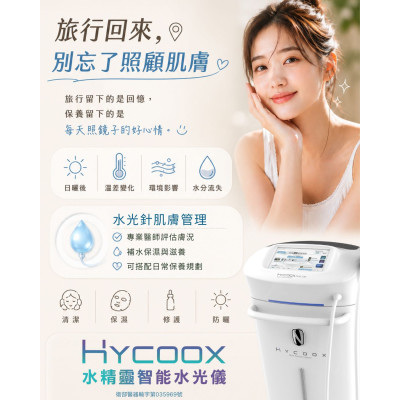 水光針肌膚管理 透過補充水分與滋養與日常保養 讓肌膚在旅行後恢復舒適狀態 ,愛樂琳醫美診所,高雄醫美診所,高雄醫美推薦,高雄微整形 水光針肌膚管理 透過補充水分與滋養與日常保養 讓肌膚在旅行後恢復舒適狀態