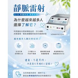 靜脈雷射  越來越多人開始關注的「健康管理」 協助維持良好的生活品質