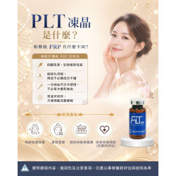 PLT生長因子凍晶是什麼？