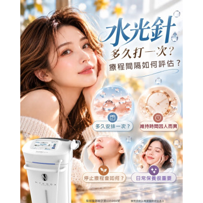 水潤水光針 夏天肌膚管理的好選擇 水潤水光針 夏天肌膚管理的好選擇