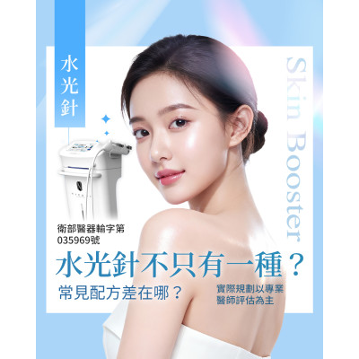 水潤水光針  夏天肌膚管理的好選擇