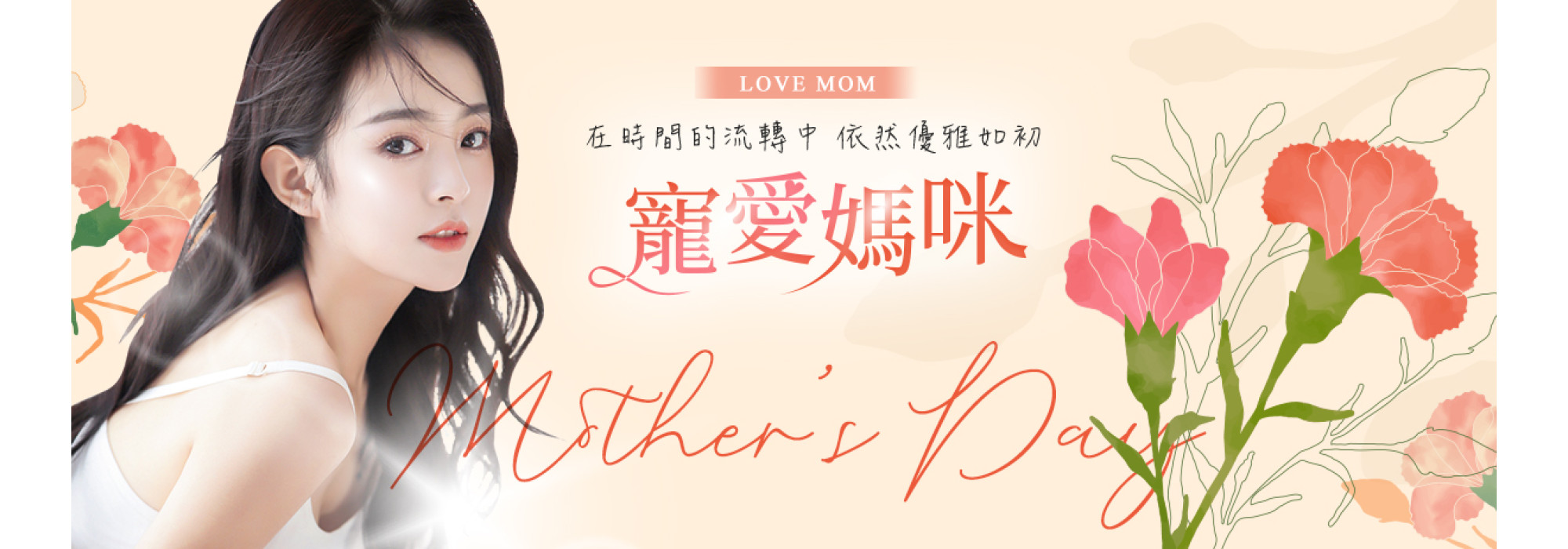 2026寵愛媽咪