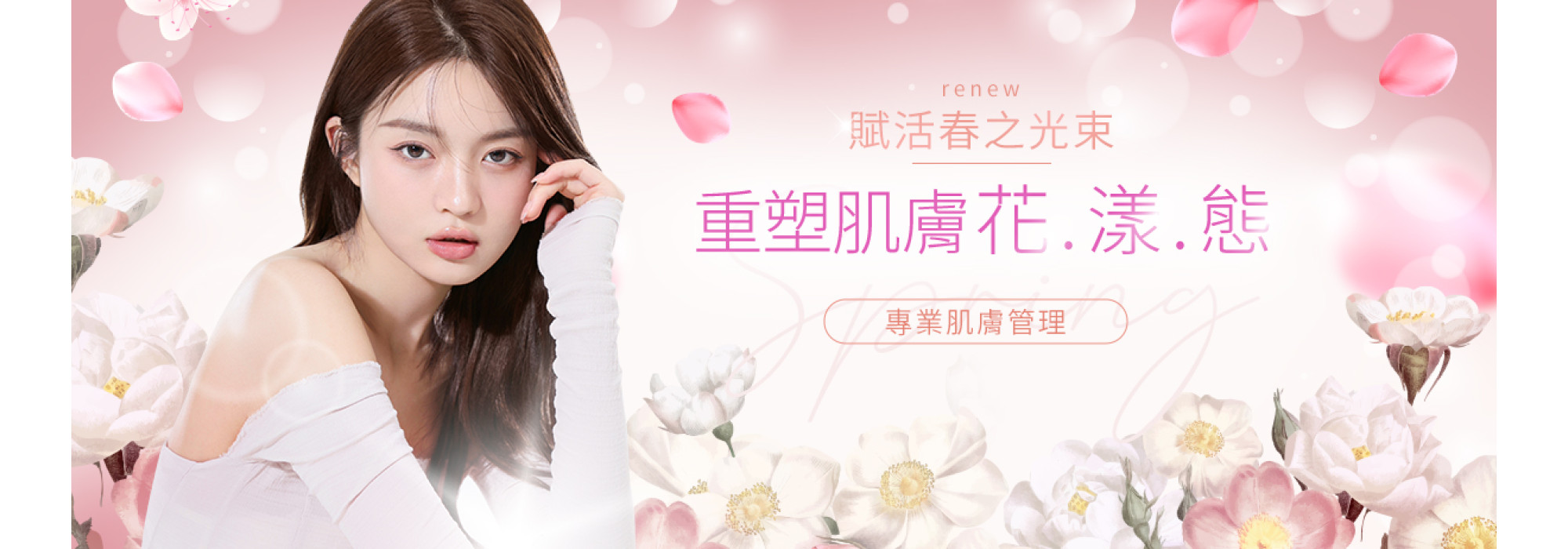 2026賦活春之光束