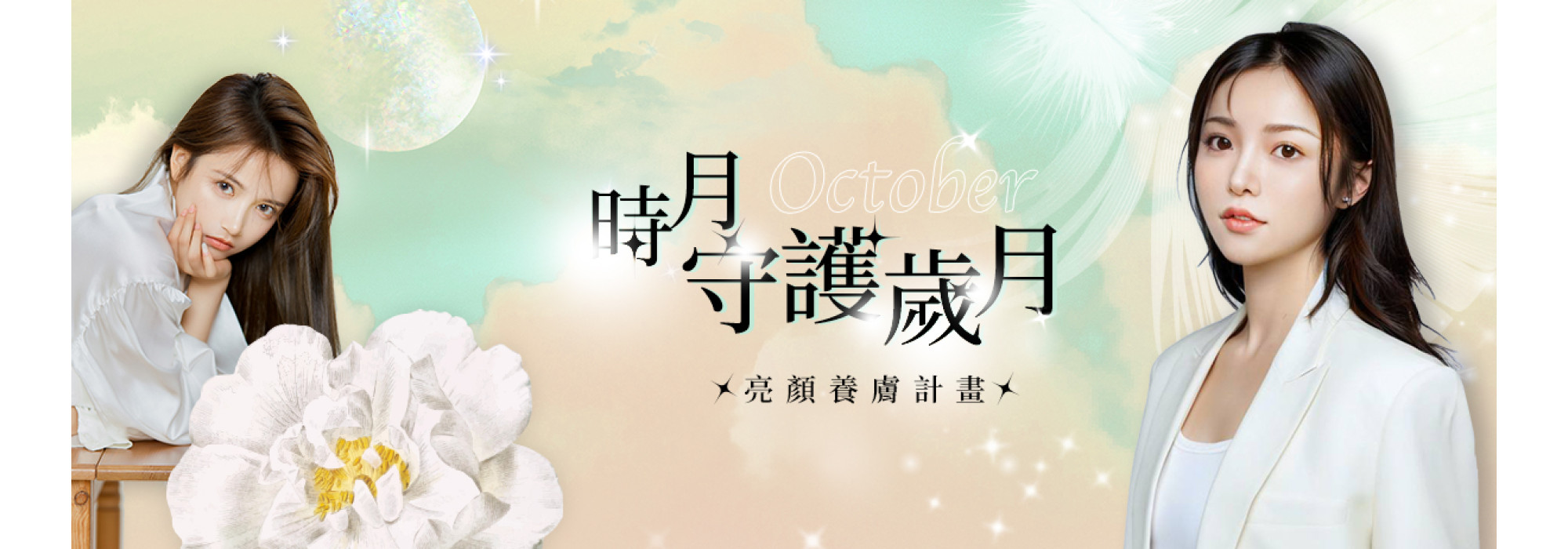 2025時月守護歲月